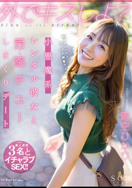 STARS-777 สาวหมอยดกกับงานเมียเช่า Hikari Aozora UNCENSOR