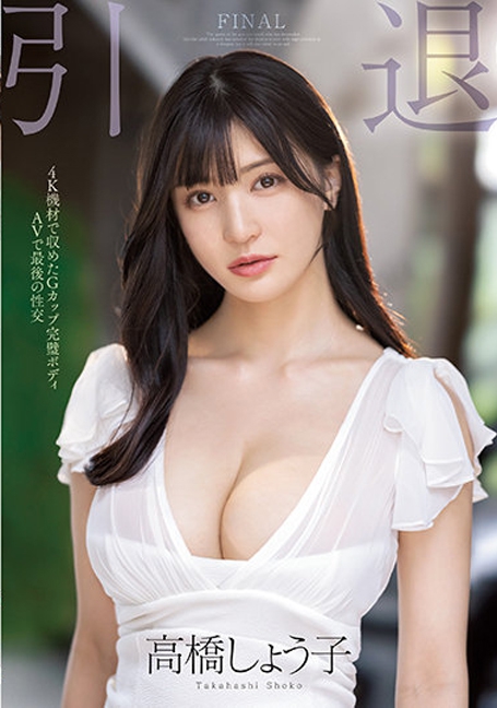 MIDV-099 ไม่นะ..หนังเรื่องสุดท้ายของน้องโชโกะ