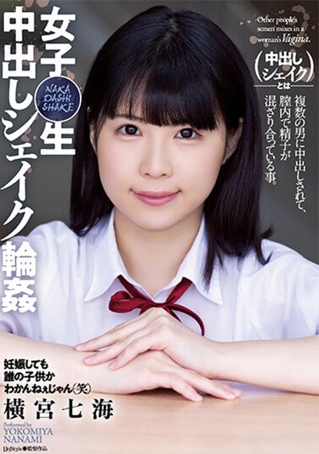 SAME-043 แบล็คเมล์สาวน่ารักแล้วรุมเย็ด Nanami Yokomiya UNCENSOR