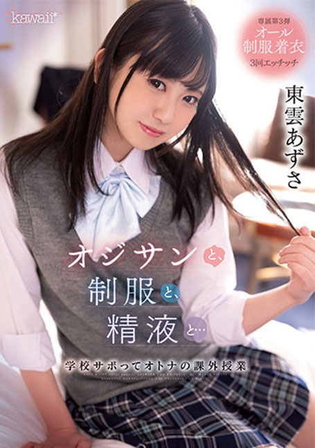 CAWD-358 นักเรียนรับงานออกเดทเย็ดกับรุ่นลง Shinonome Azusa UNCENSOR