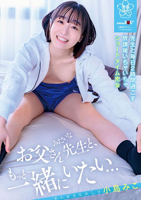 SDAB-246 นัดเย็ดกับนักเรียนสาวหลังเลิกเรียน Miko Kojima