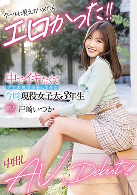 HMN-139 เดบิวต์นักศึกษาสาวโดนประเดิมแตกใน