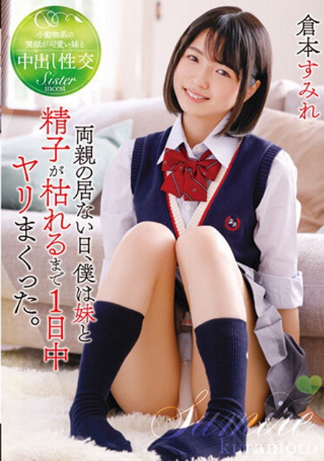 T-28616  yesน้องสาวสุดน่ารักทั้งวันทั้งคืน