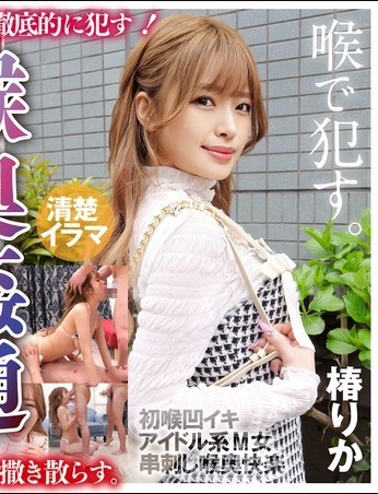 KIRM-064 สาวอกอวบไซส์จีคัพ