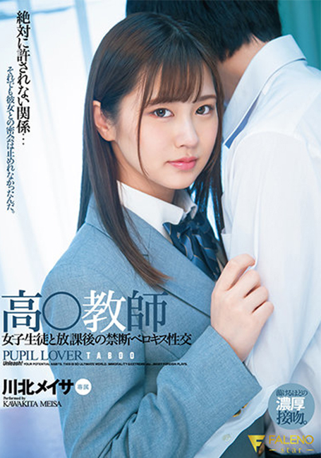 FSDSS-279 ครูต้องห้าม Berokisu เพศสัมพันธ์กับนักเรียนหญิง Kawakita Meisa - คาวาคิตะ เมซา