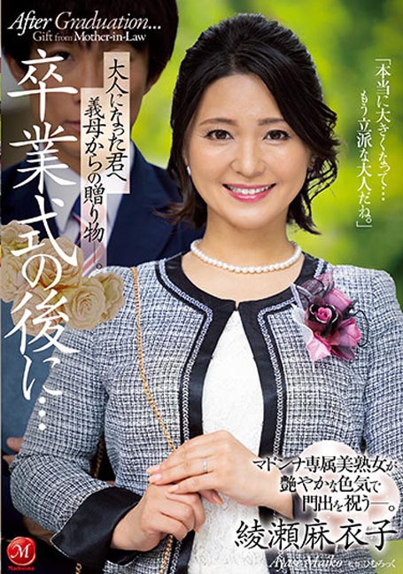 JUL-785 ลูกเลี้ยงเรียนจบแม่ให้yesเป็นรางวัล