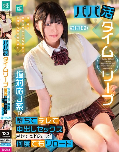 MKON-125 พ่อเลี้ยงใจดี แต่เธอกลับเย็นชามาก