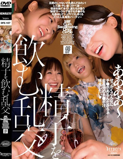 DFE-107 แม่บ้านผู้ปรารถนาจะดื่มน้ำอสุจิของผู้ชายที่ไม่ใช่สามี