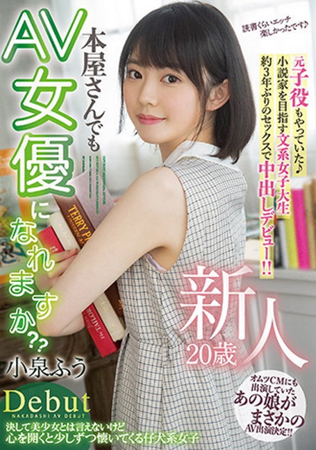 HMN-117  เดบิวต์นักเขียนนิยายสาววัย 20 ปี