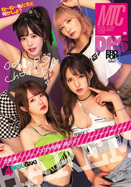 DASS-072 ย้อนกลับฮาเร็มคนงี่เง่า Mesugaki Perverted Girl Club Noa Eikawa Mitsuki Nagisa Ichika มัตสึโมโตะ Yui Tenma - โนอา เอคาวะ