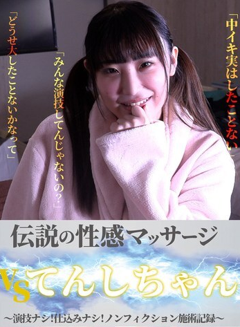 FFM-016 การนวดอีโรติกในตำนาน