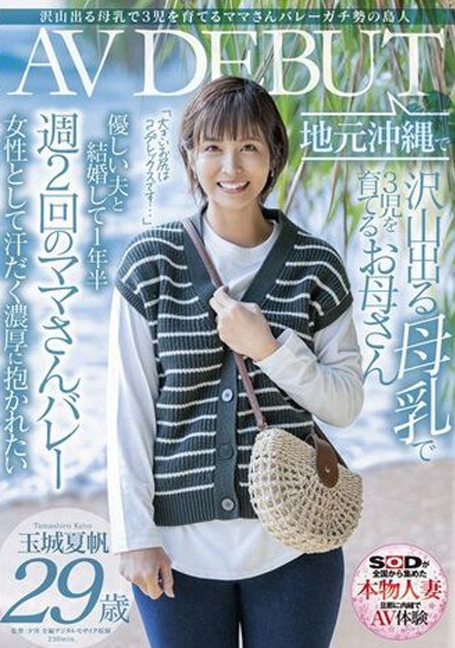 SDNM-333 เดบิวต์แม่ลูกสามนมคัพเอฟ