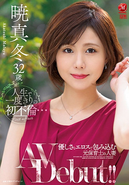 JUL-865 เดบิวต์อดีตพี่เลี้ยงเด็กสาวสวยวัย 32 ปี