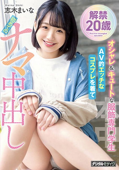 HMN-122 yesสาวคอสเพลย์น่ารักโดนแตกในครั้งแรก